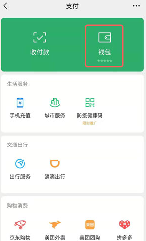 《微信》亲属卡扣款顺序设置方法