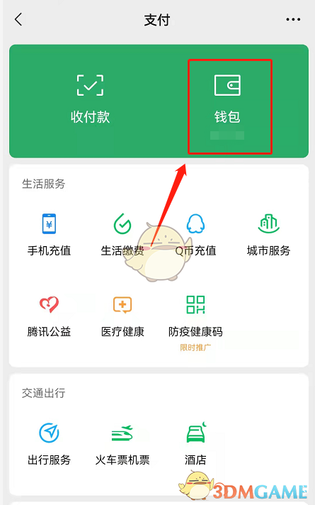 《微信》亲属卡开通方法