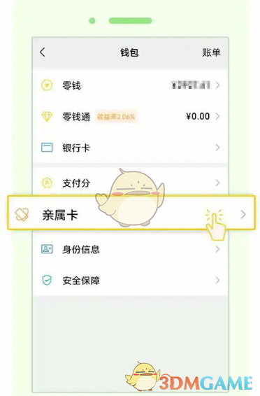 《微信》亲属卡开通方法