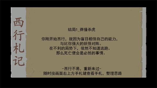 《长安夜明》第一章长安猎场通关攻略