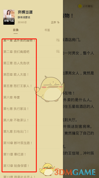 《淘小说》目录查看方法