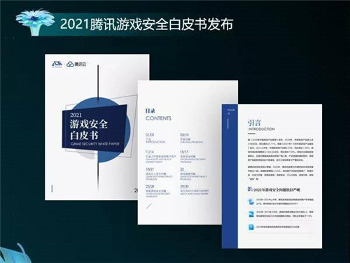 移动游戏外挂数同比翻番 《2021游戏安全白皮书》精华解读