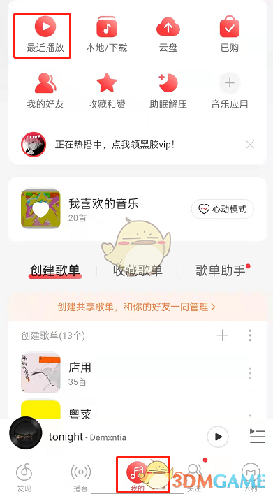 《网易云音乐》黑胶时光机入口