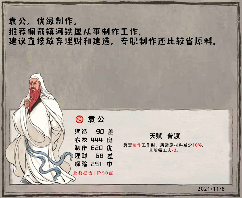 《江南百景图》袁公天赋技能介绍