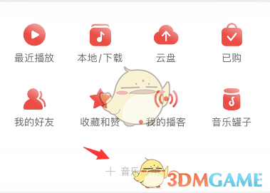 《网易云音乐》问答功能添加方法