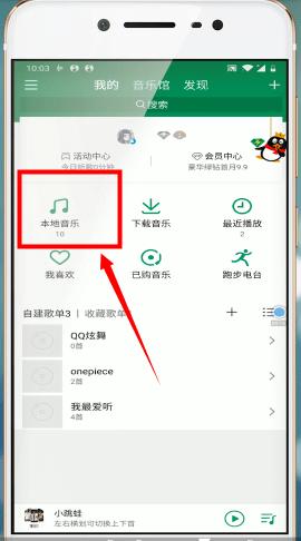 《QQ音乐》扫描本地音乐方法