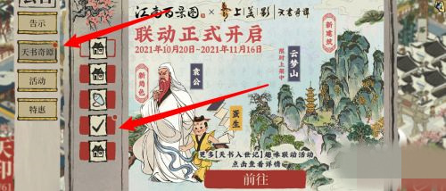 《江南百景图》慕夏礼包获取方法