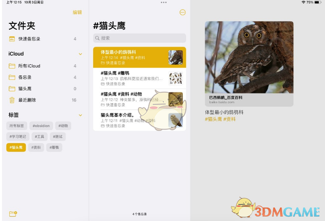 ios15备忘录使用方法