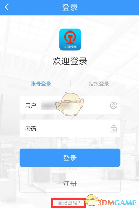 《铁路12306》密码找回方法