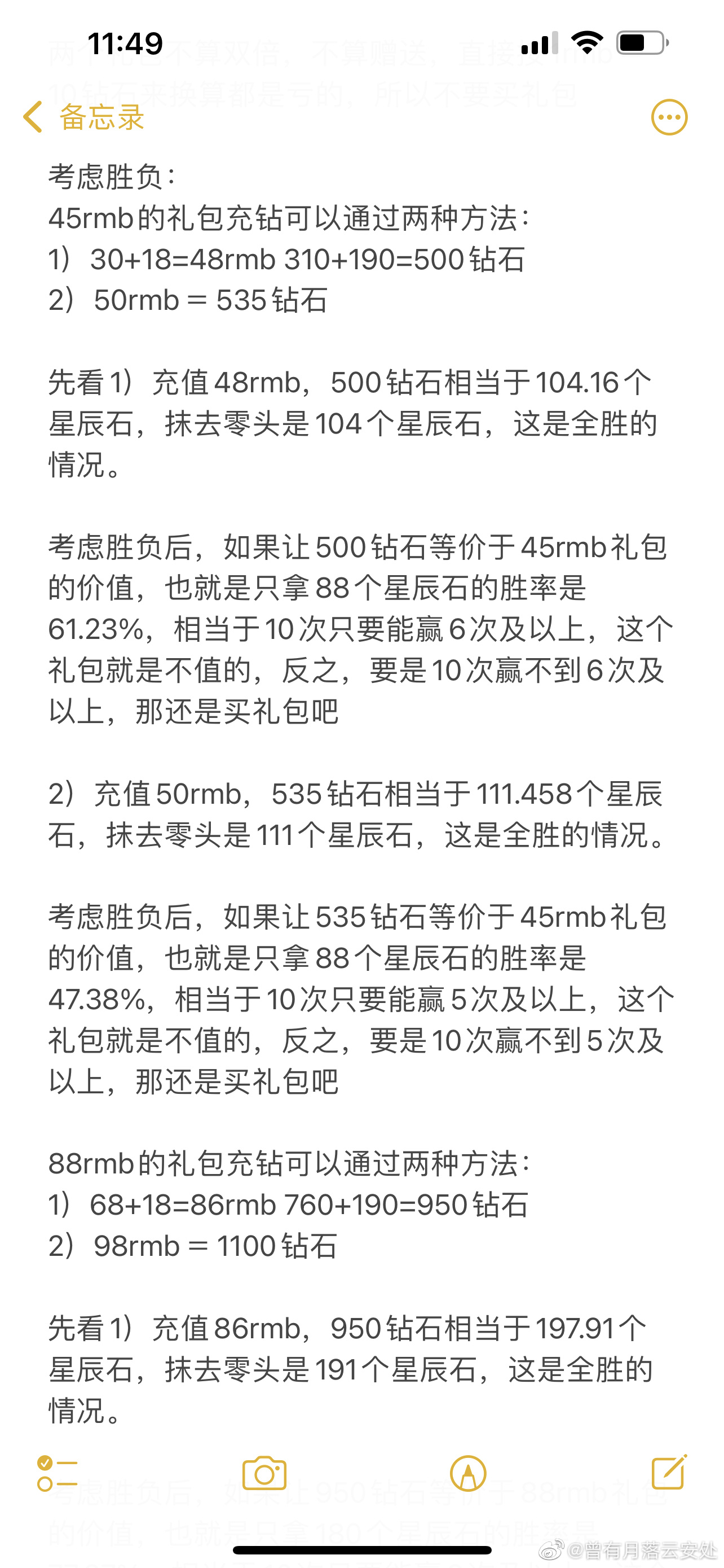 《奇迹暖暖》星辰石礼包收益分析