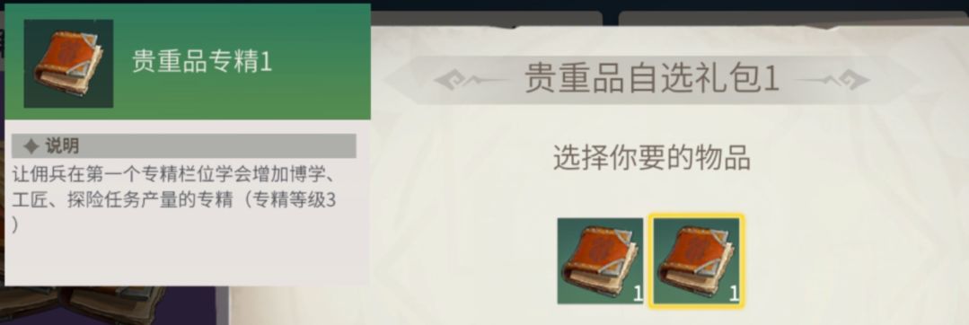 《冰原守卫者》特殊佣兵探险者获取攻略