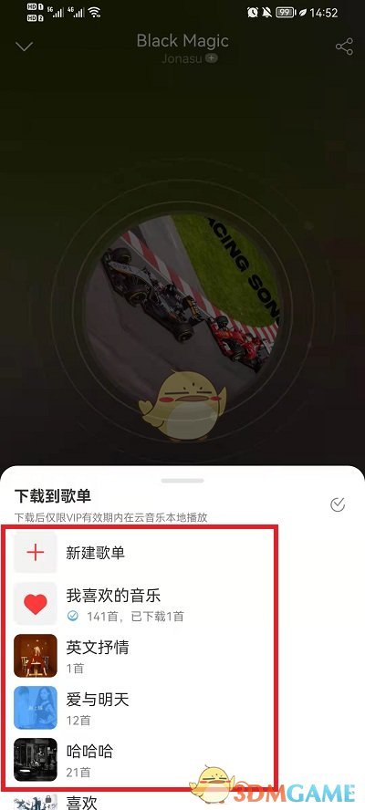 《网易云音乐》下载到本地方法