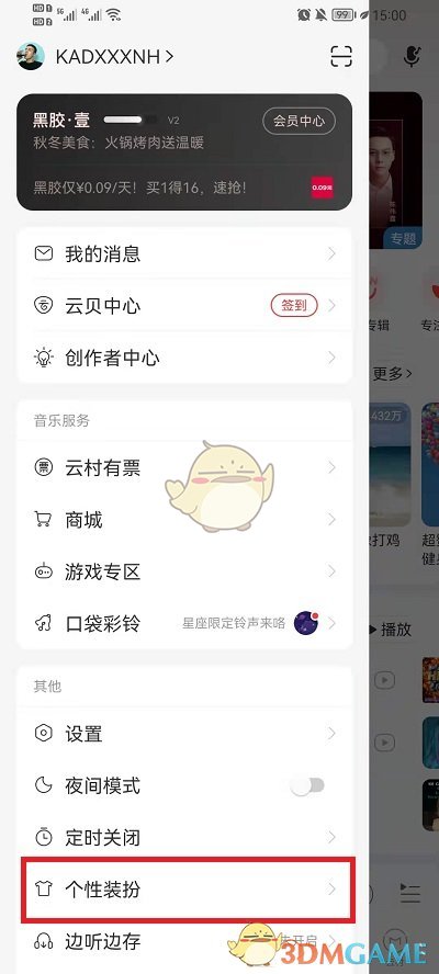 《网易云音乐》封面更换方法