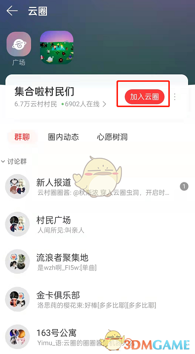 《网易云音乐》云圈位置入口