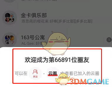 《网易云音乐》云圈位置入口