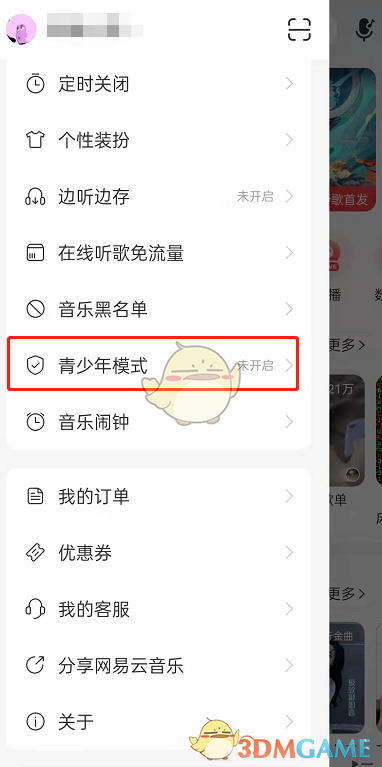 《网易云音乐》青少年模式开启方法