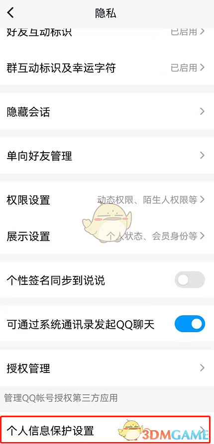 《QQ》下载导出个人资料方法