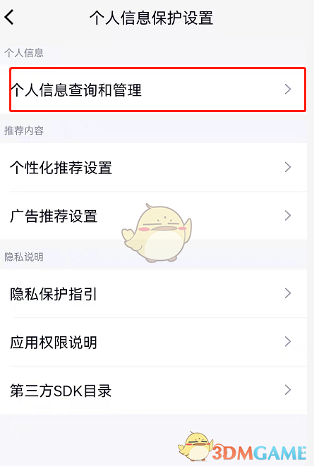 qq怎麼下載個人信息?