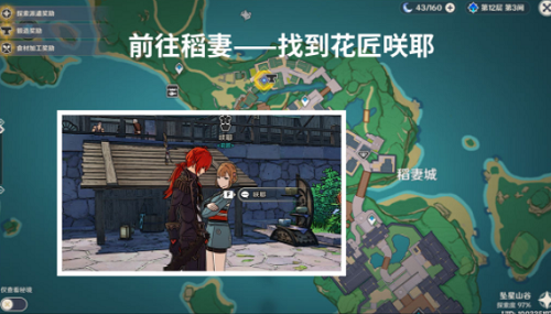 《原神》梦里生花任务攻略
