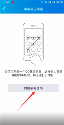 qq怎么设置密码才能进入