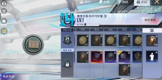 《和平精英》物资币获取方法介绍