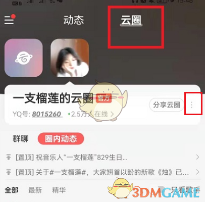 《网易云音乐》退出云圈方法