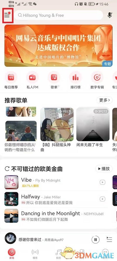 《网易云音乐》在线状态关闭方法