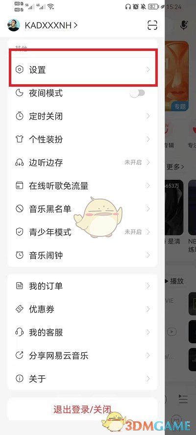 《网易云音乐》在线状态关闭方法