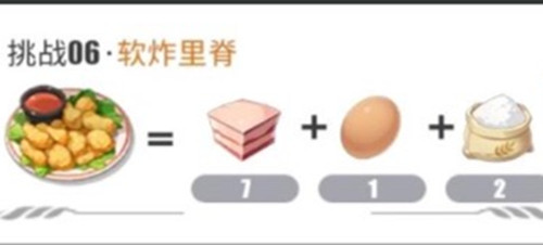 《航海王热血航线》软炸里脊配方介绍