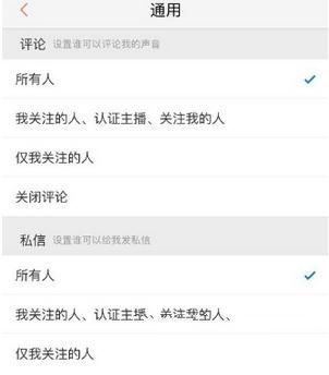 《喜马拉雅》评论权限设置方法