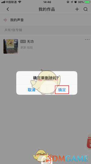 《喜马拉雅》删除专辑方法