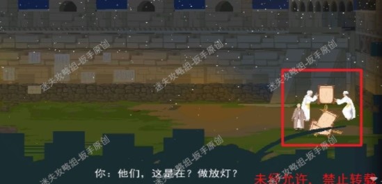 《长安夜明》第十章通关攻略