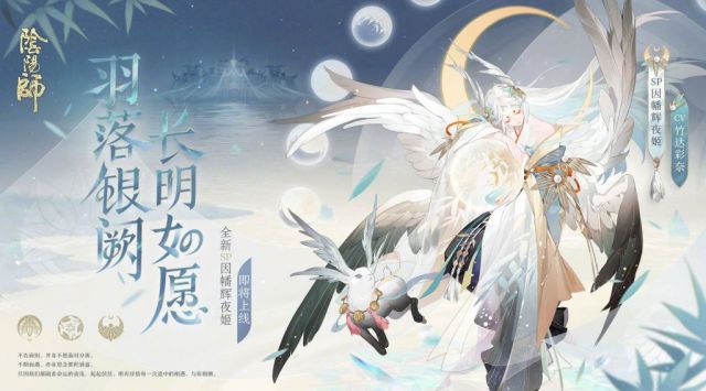 《阴阳师》因幡辉夜姬上线时间介绍
