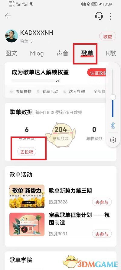 《网易云音乐》歌单投稿方法