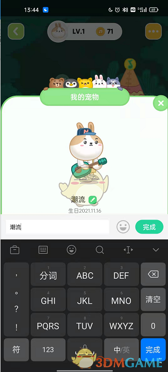 《QQ音乐》宠物名修改方法