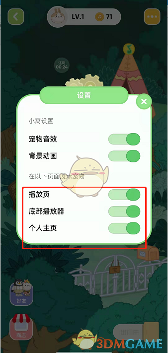 《QQ音乐》宠物关闭方法