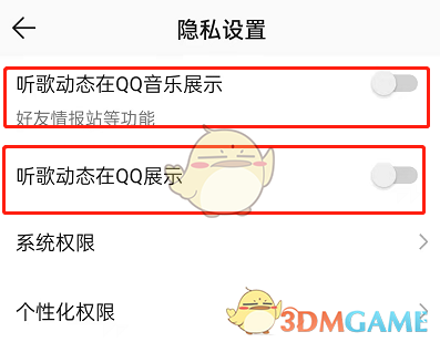 《QQ音乐》听歌状态关闭方法