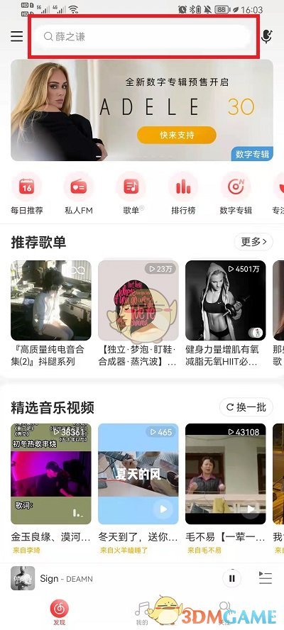 《网易云音乐》查看歌手分类方法