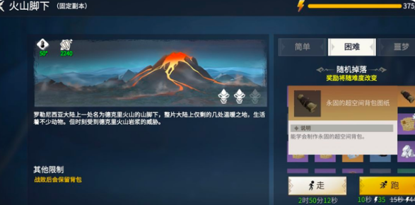 《冰原守卫者》火山脚下通关攻略