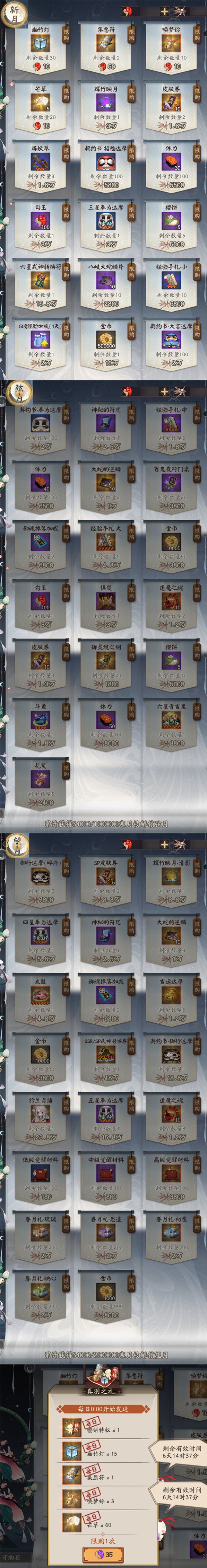 《阴阳师》真实之羽玩法攻略