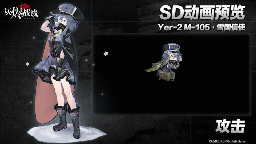 《灰烬战线》Yer-2 M-105时装雪国信使一览