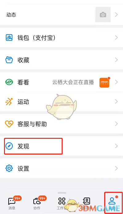 《钉钉》查看附近企业方法