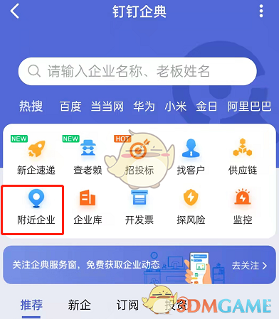 《钉钉》查看附近企业方法