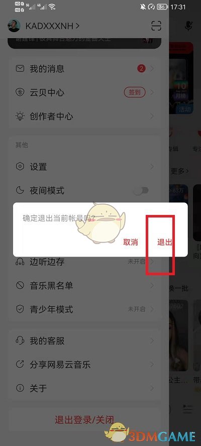 《网易云音乐》切换账号登录方法