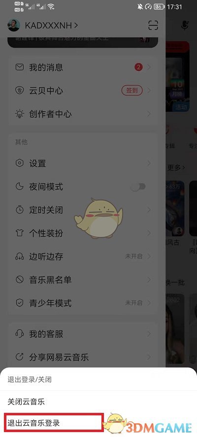 《网易云音乐》切换账号登录方法