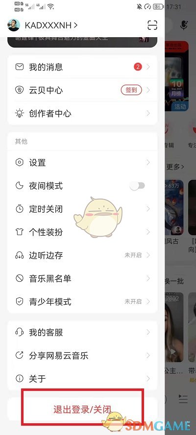 《网易云音乐》切换账号登录方法