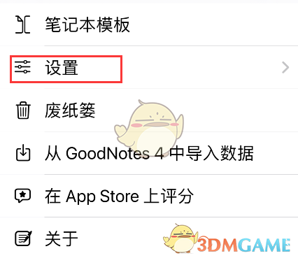 《goodnotes》显示页码设置方法