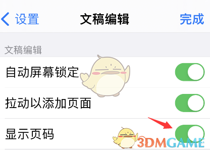 《goodnotes》显示页码设置方法