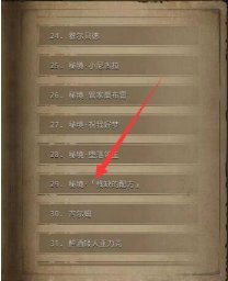 《地下城堡3：魂之诗》见闻29任务攻略