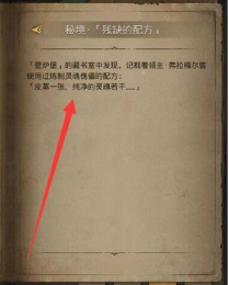 《地下城堡3：魂之诗》见闻29任务攻略